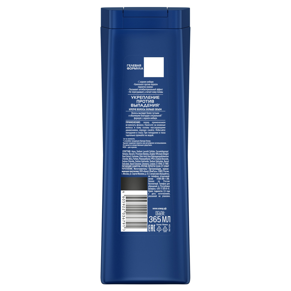 Шампунь мужской CLEAN от КЛИАР Питающий против перхоти, 365мл, арт.№ 970-002