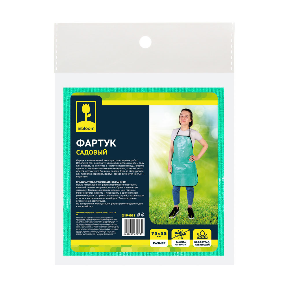 INBLOOM Фартук для садовых работ 75х55см, РЕ, арт.№ 219-001