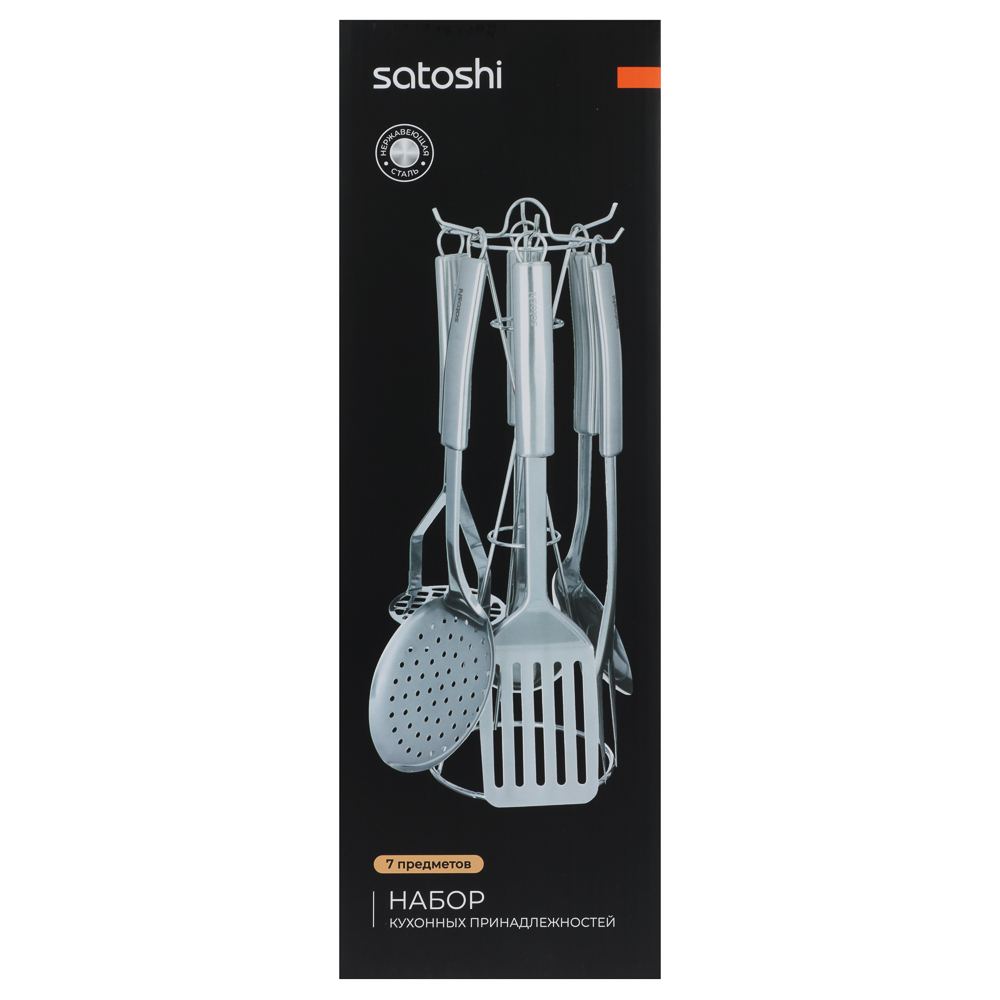 SATOSHI Альфа Набор кухонных принадлежностей 7 пр. нерж. сталь, арт.№ 882-256