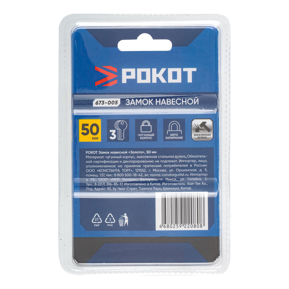 РОКОТ Замок навесной "Золото" 50мм, арт.№ 673-005