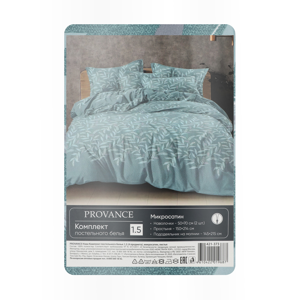 PROVANCE Нэви Комплект постельного белья 1,5 (4 предмета), микросатин, листья, арт.№ 421-373