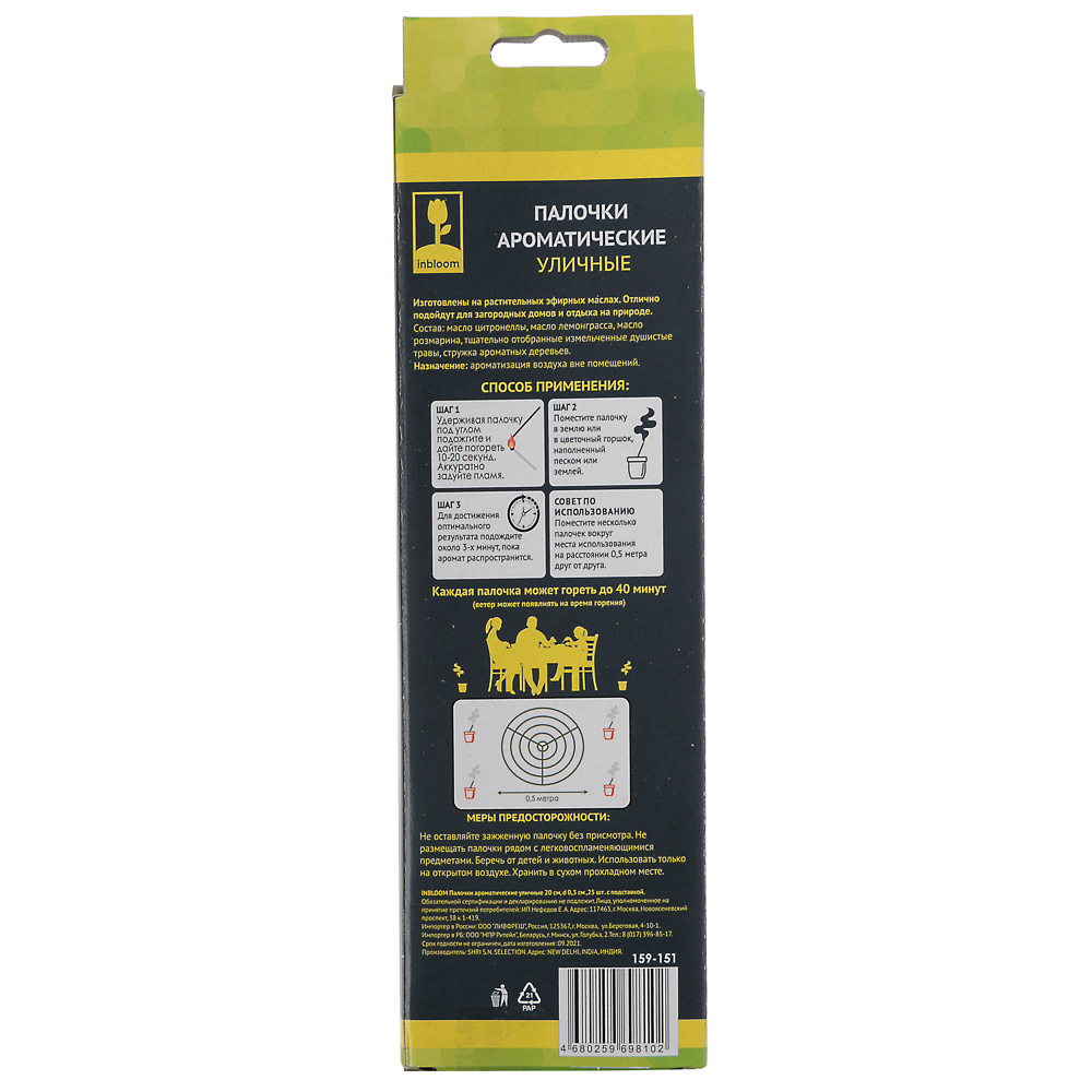 INBLOOM Палочки ароматические уличные 20см d0,3см 25шт с подставкой, арт.№ 159-151