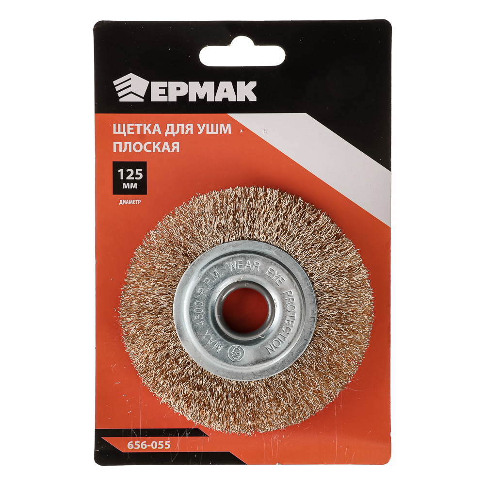 ЕРМАК Щетка металл. для УШМ 125мм/22мм, плоская, арт.№ 656-055