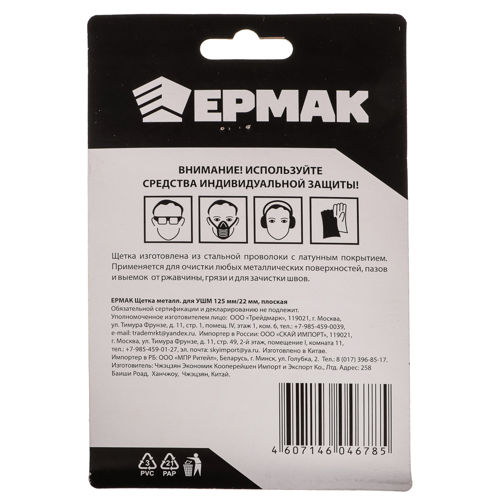 ЕРМАК Щетка металл. для УШМ 125мм/22мм, плоская, арт.№ 656-055