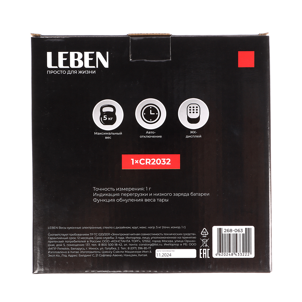 LEBEN Весы кухонные электронные, стекло с дизайном, круг, макс.нагр. 5кг (точн.измер. 1гр), арт.№ 268-063