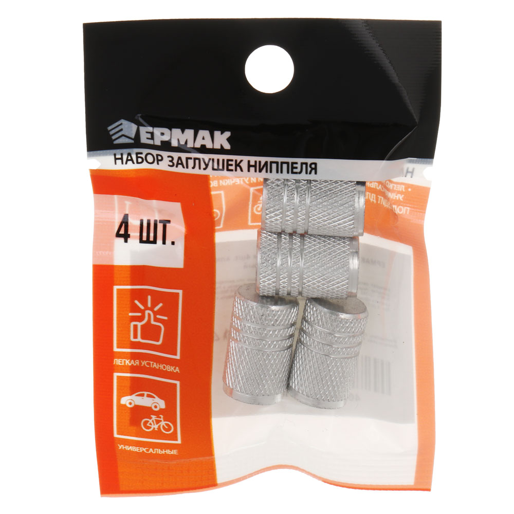 ЕРМАК Набор заглушек ниппеля 4шт. алюминиевый, универсальный, арт.№ 754-034