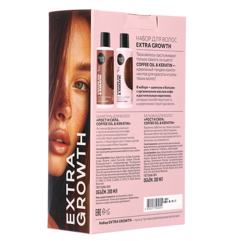 Подарочный набор женский ORGANIC SHOP Extra Growth Укрепляющий:Шампунь,200мл+Бальзам,200мл, арт.№ 937-156