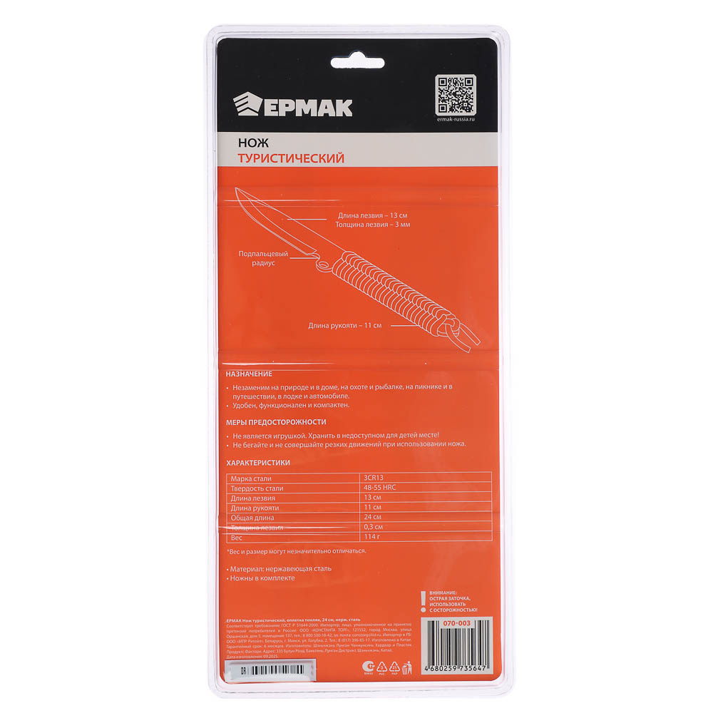 Нож туристический тм ЕРМАК, оплетка темляк, 24см, нерж. cталь, арт.№ 070-003