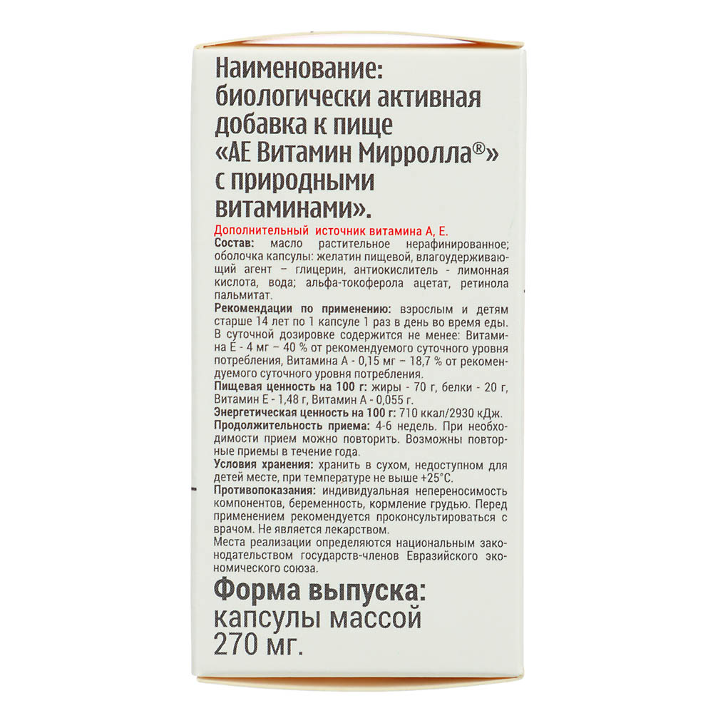 АЕ ВИТамин МИРРОЛЛА с природными витаминами, капсулы, №30 арт. 015-176  купить в г. Чита - MPR-SHOP.RU