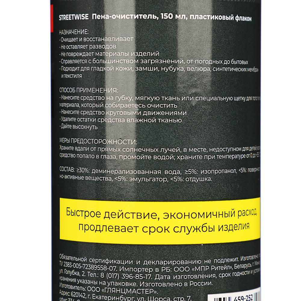 STREETWISE Пена-очиститель, 150 мл., пластиковый флакон, арт.№ 459-252
