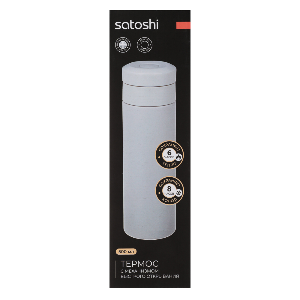 SATOSHI Байкал Термос с механизмом быстрого открывания, 500 мл, арт.№ 841-903