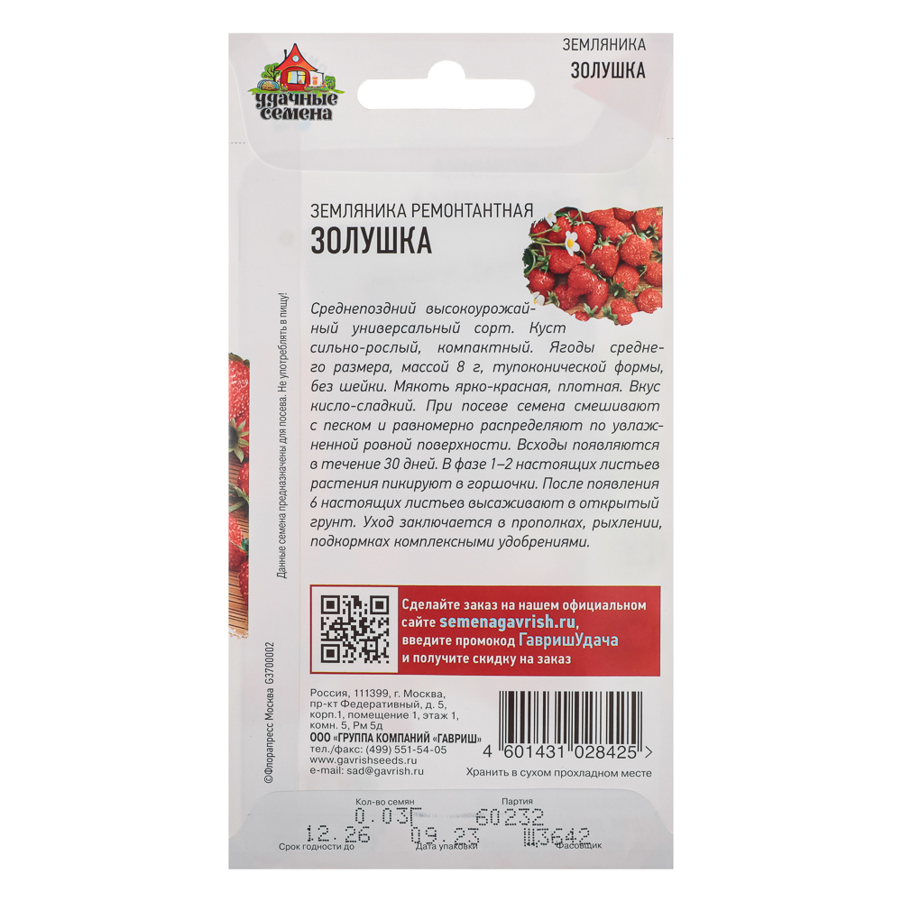 Семена Земляника Золушка 0,03г, арт.№ 179-496