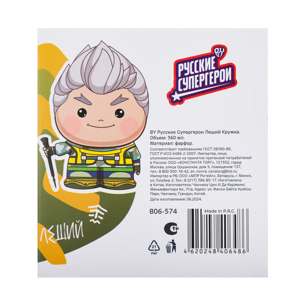 BY Русские Супергерои Леший Кружка 360мл, фарфор, подарочная упаковка, арт.№ 806-574