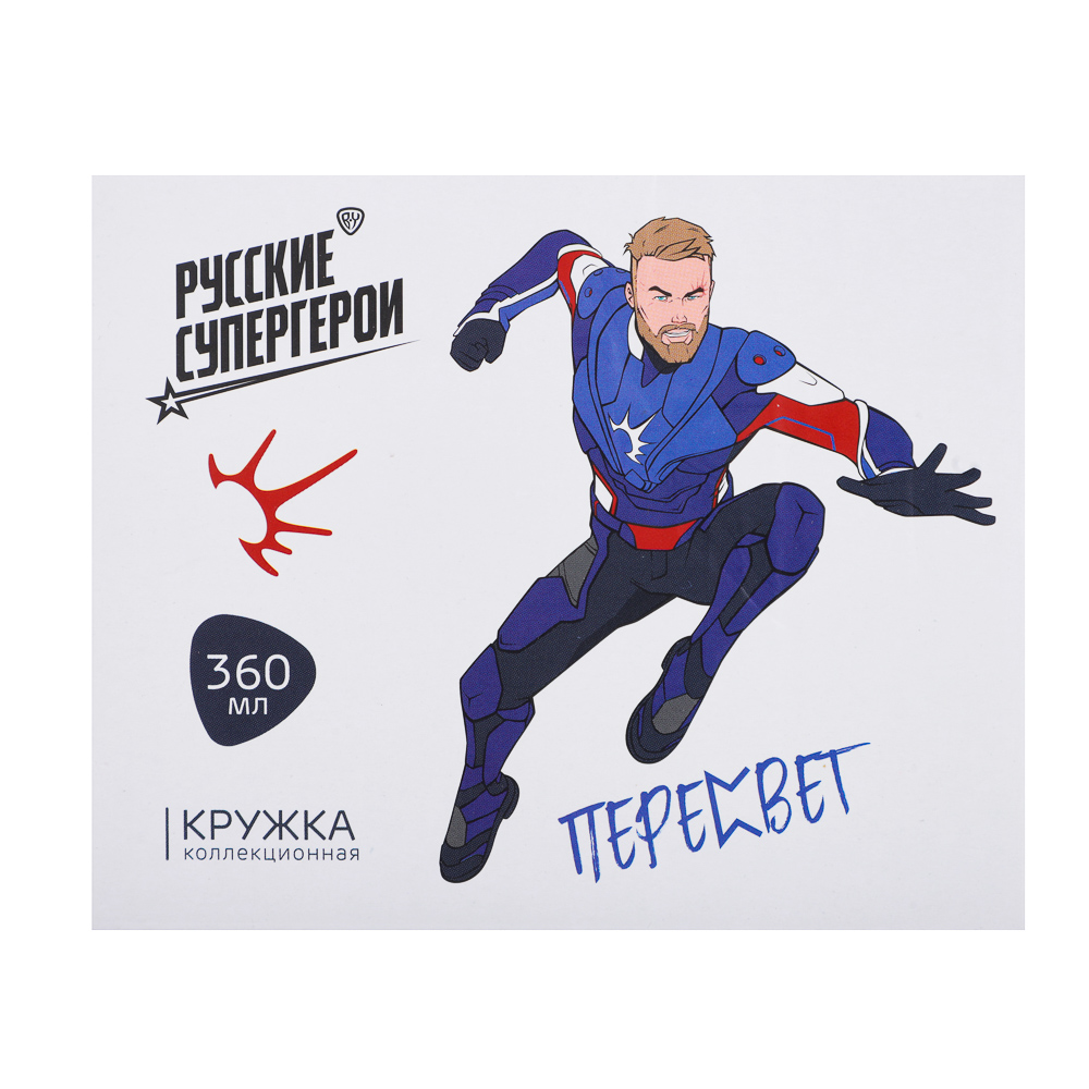 BY Русские Супергерои Пересвет Кружка 360мл, фарфор, подар. упаковка, арт.№ 806-577