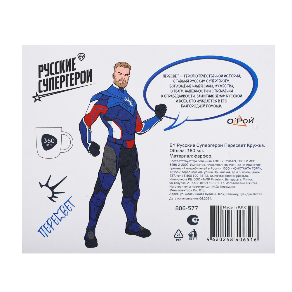 BY Русские Супергерои Пересвет Кружка 360мл, фарфор, подар. упаковка, арт.№ 806-577