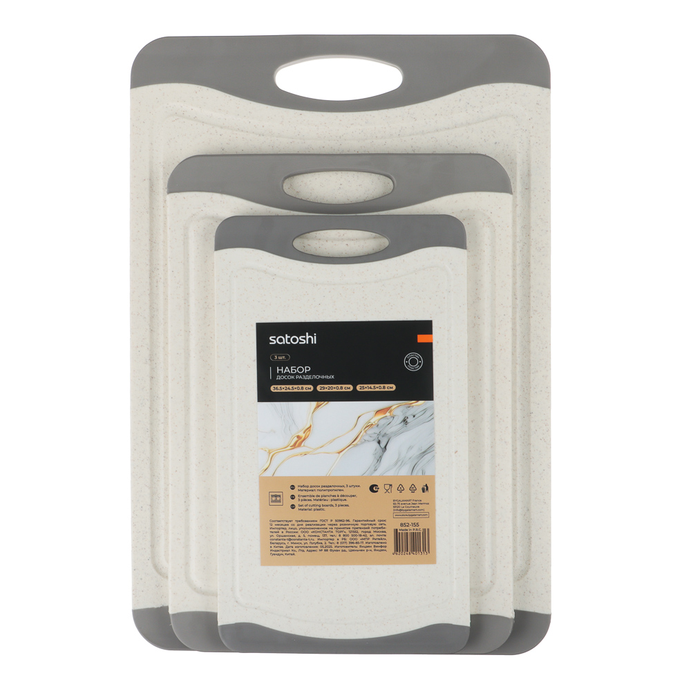 SATOSHI Женева Набор досок разделочных 3шт 36,5х24,5х0,8 см; 29х20х0,8 см; 25х14,5х0,8 см, пластик, арт.№ 852-155