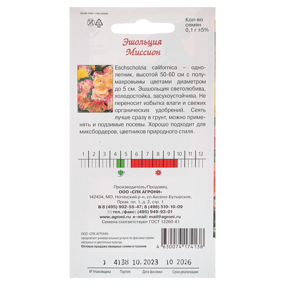 Семена Эшольция Миссион 0,1г, арт.№ 179-480