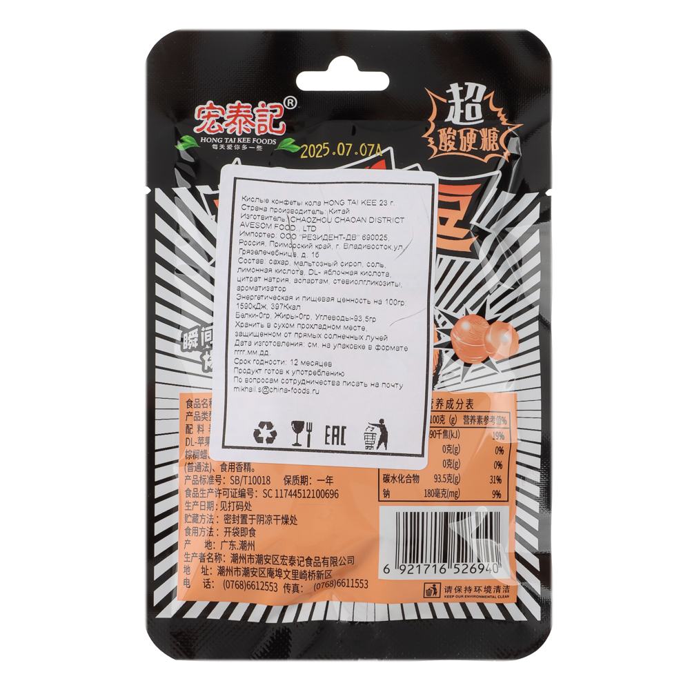 Кислые конфеты HONG TAI KEE, 23 гр, кола, арт.№ 347-456