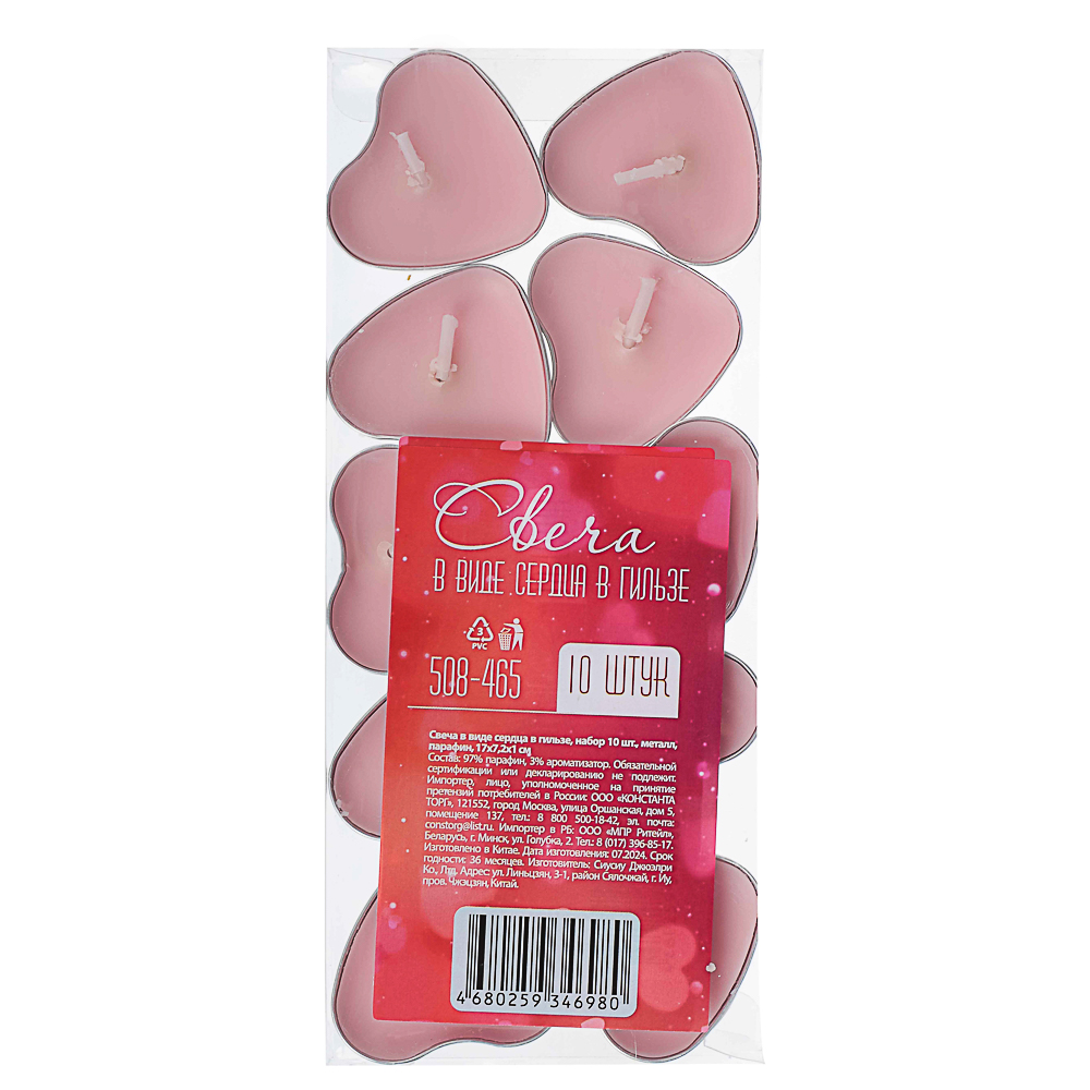 Свеча в виде сердца в гильзе, набор 10 шт, металл, парафин, 17х7,2х1см, 2 цвета, арт.№ 508-465