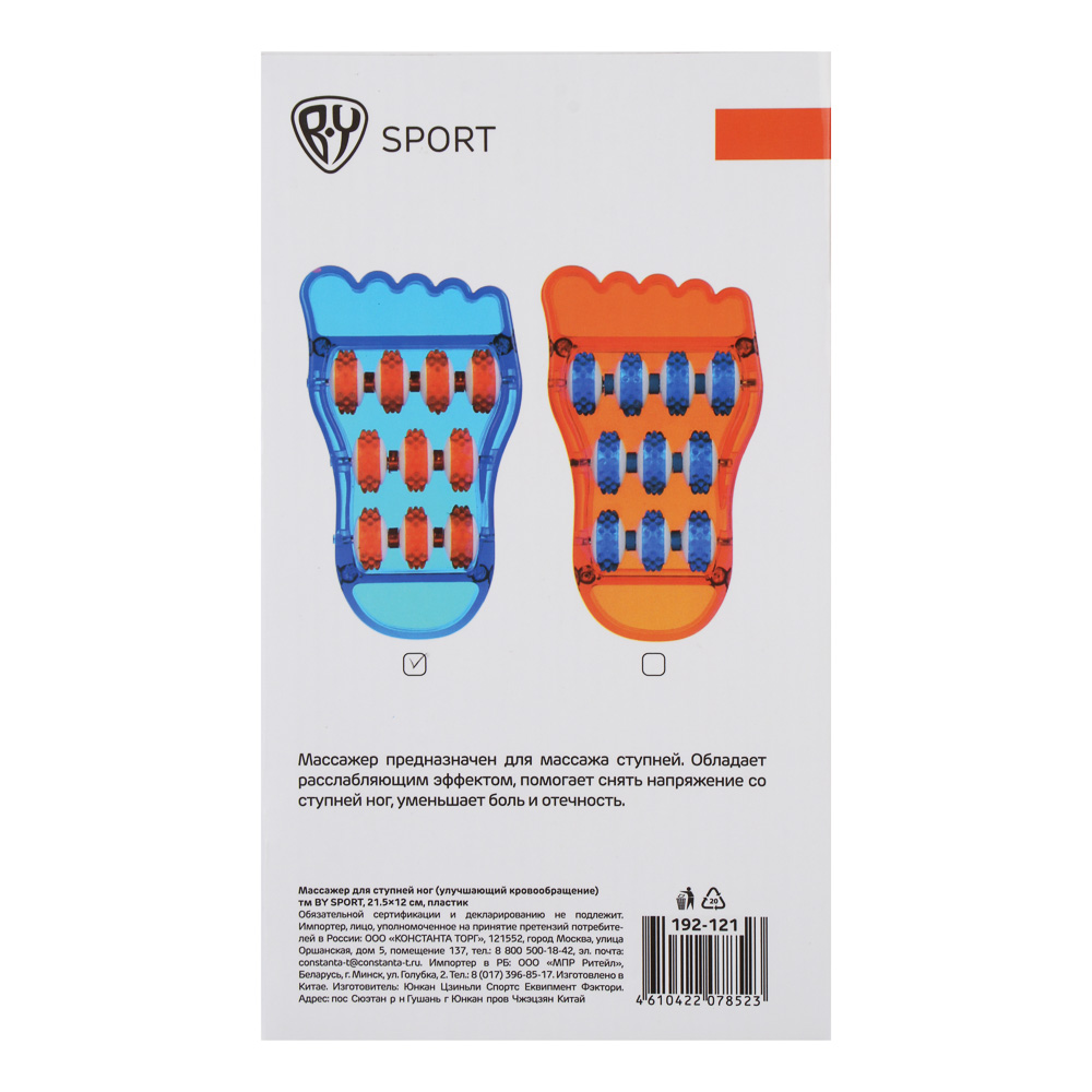 Массажер для ступней ног (улучшающий кровообращение) тм BY SPORT, 21,5x12см, пластик, 2 цвета, арт.№ 192-121