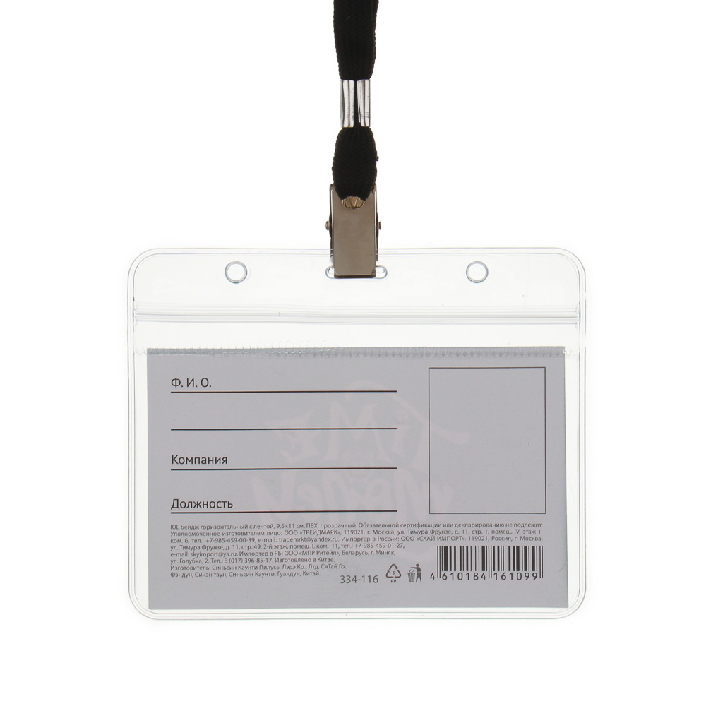 ЮL Бейдж горизонтальный с лентой, 9,5х11см, ПВХ, прозрачный, арт.№ 334-116
