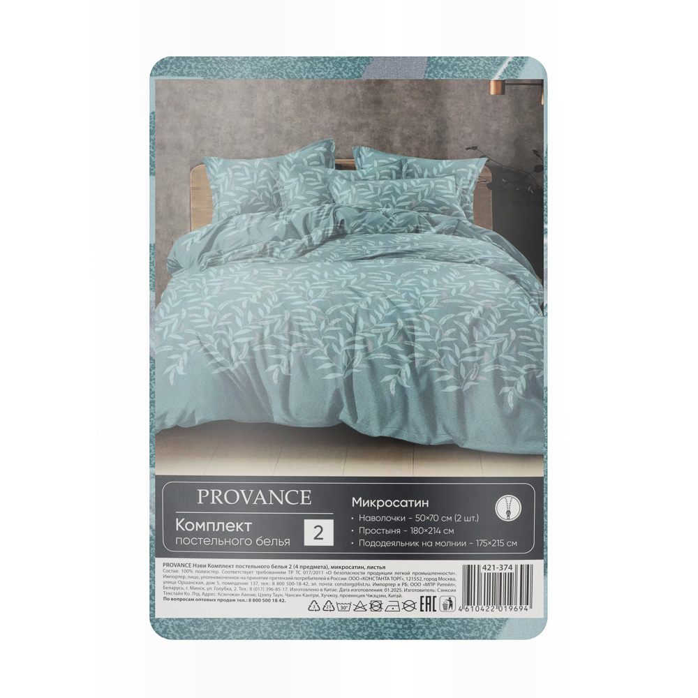 PROVANCE Нэви Комплект постельного белья 2 (4 предмета), микросатин, листья, арт.№ 421-374