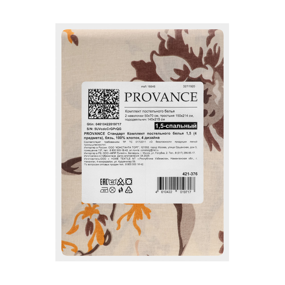 PROVANCE Стандарт Комплект постельного белья 1,5 (4 предмета), бязь, 100% хлопок, 4 дизайна, арт.№ 421-376
