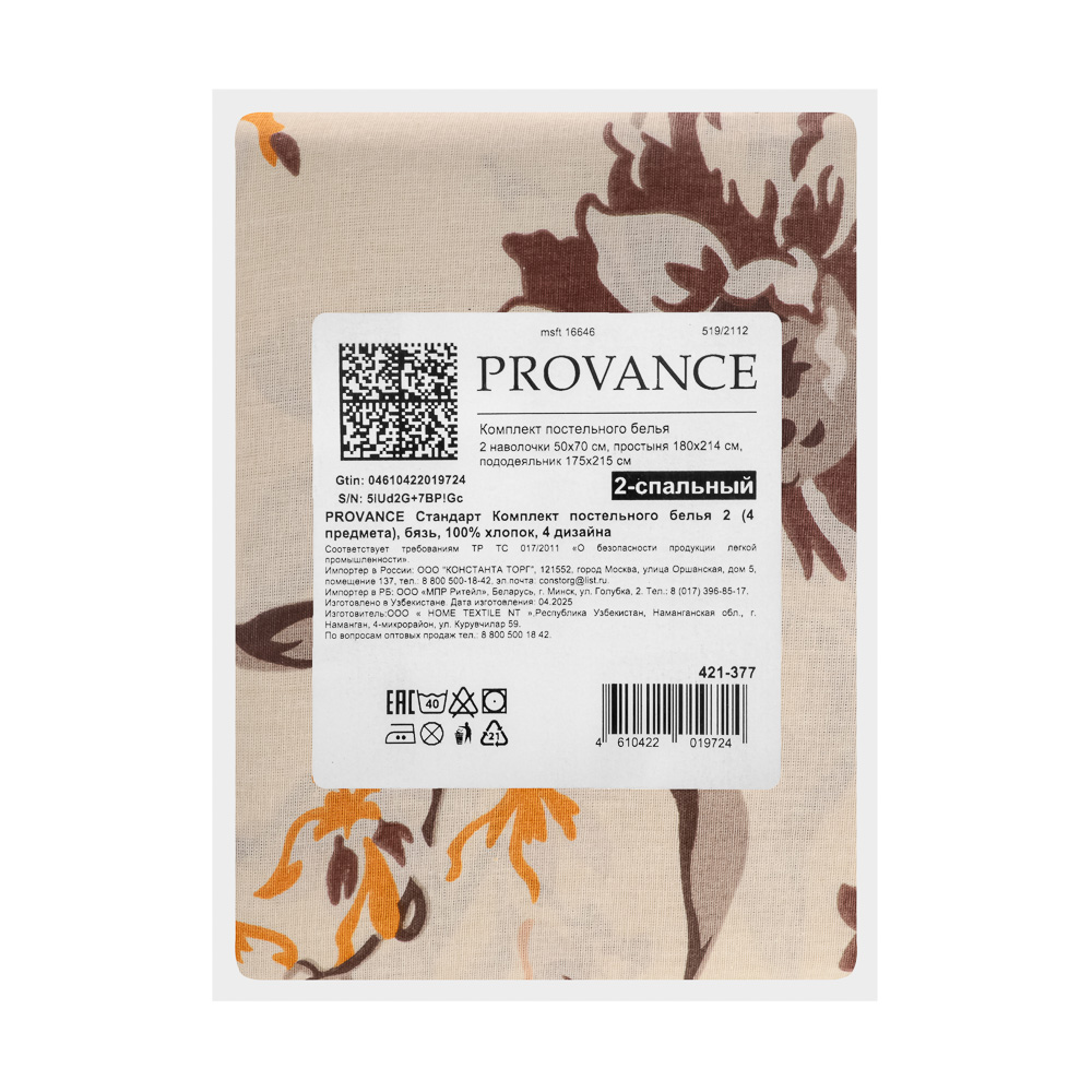 PROVANCE Стандарт Комплект постельного белья 2 (4 предмета), бязь, 100% хлопок, 4 дизайна, арт.№ 421-377