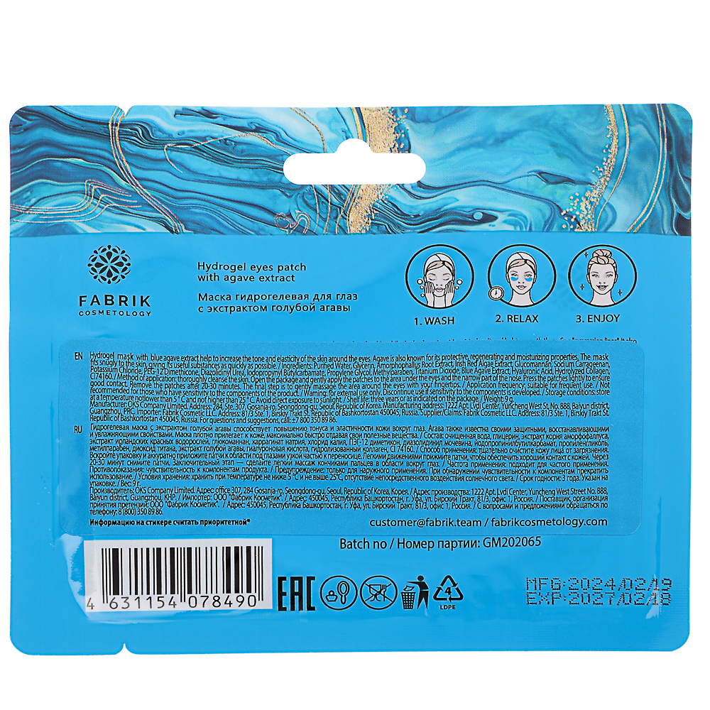 Патчи для глаз гидрогелевые Fabrik Сosmetology, 1 пара, 9гр, арт.№ 978-049