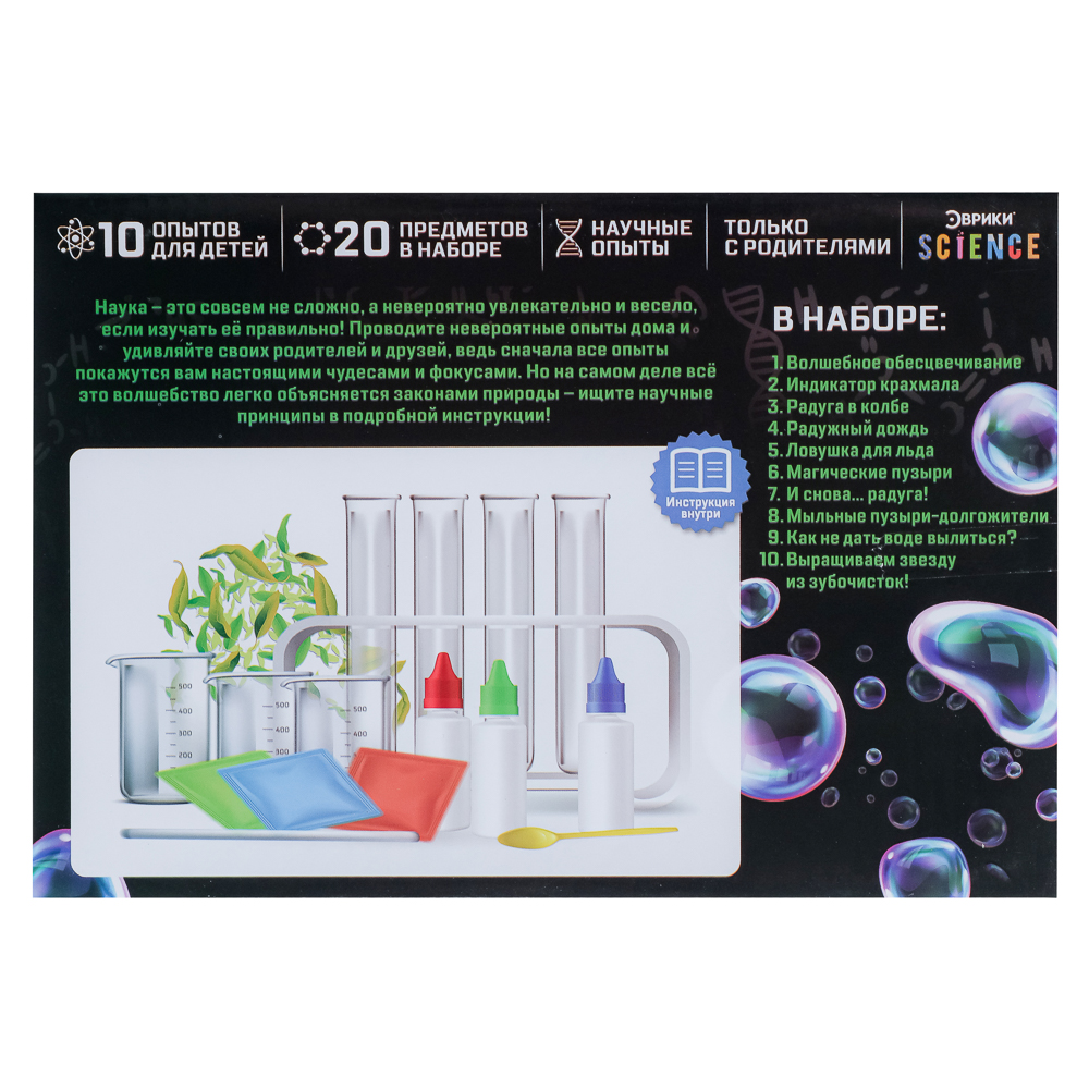 Набор для опытов "Увлекательная наука", 10 опытов, 22х8х15см, 3 дизайна, арт.№ 283-204