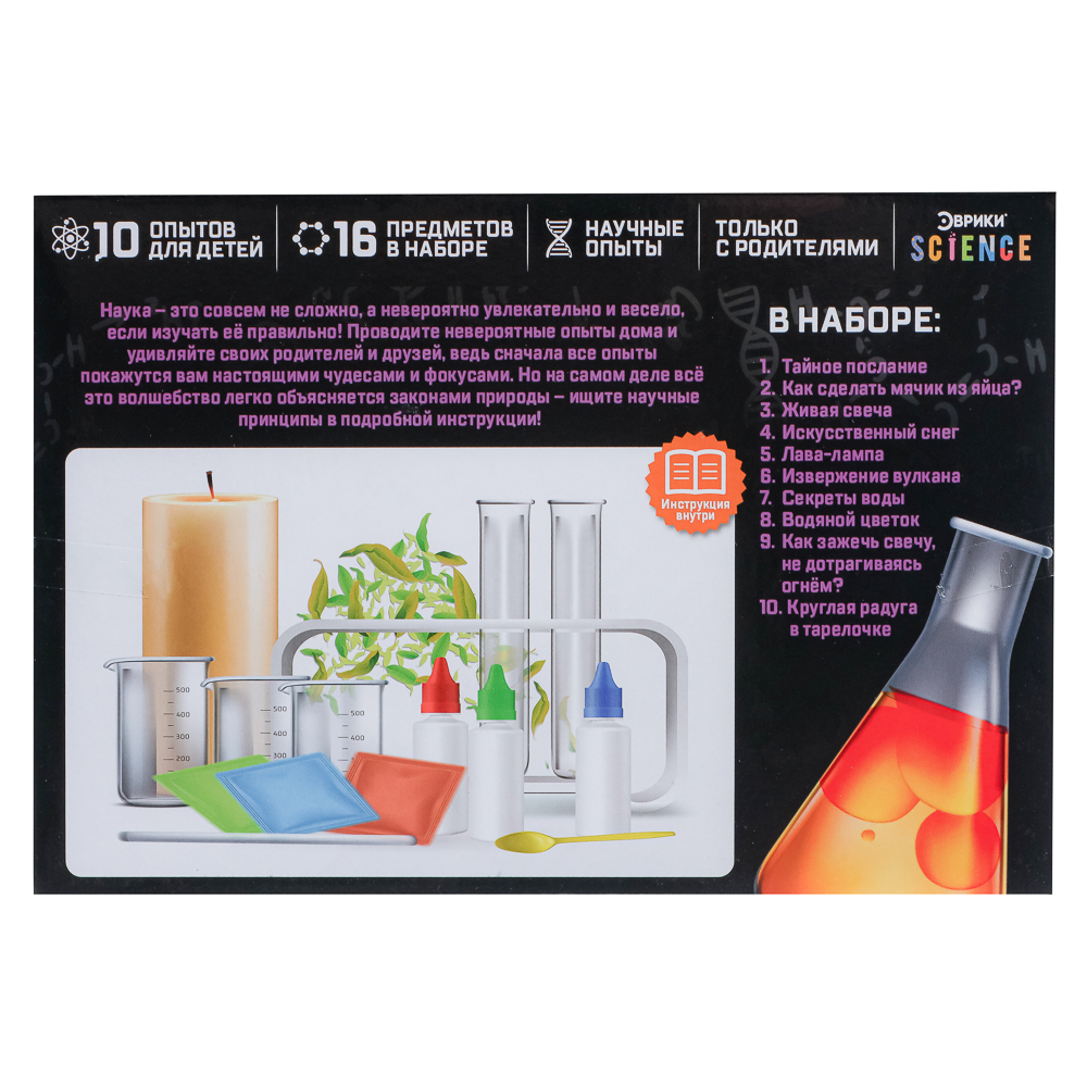 Набор для опытов "Увлекательная наука", 10 опытов, 22х8х15см, 3 дизайна, арт.№ 283-204