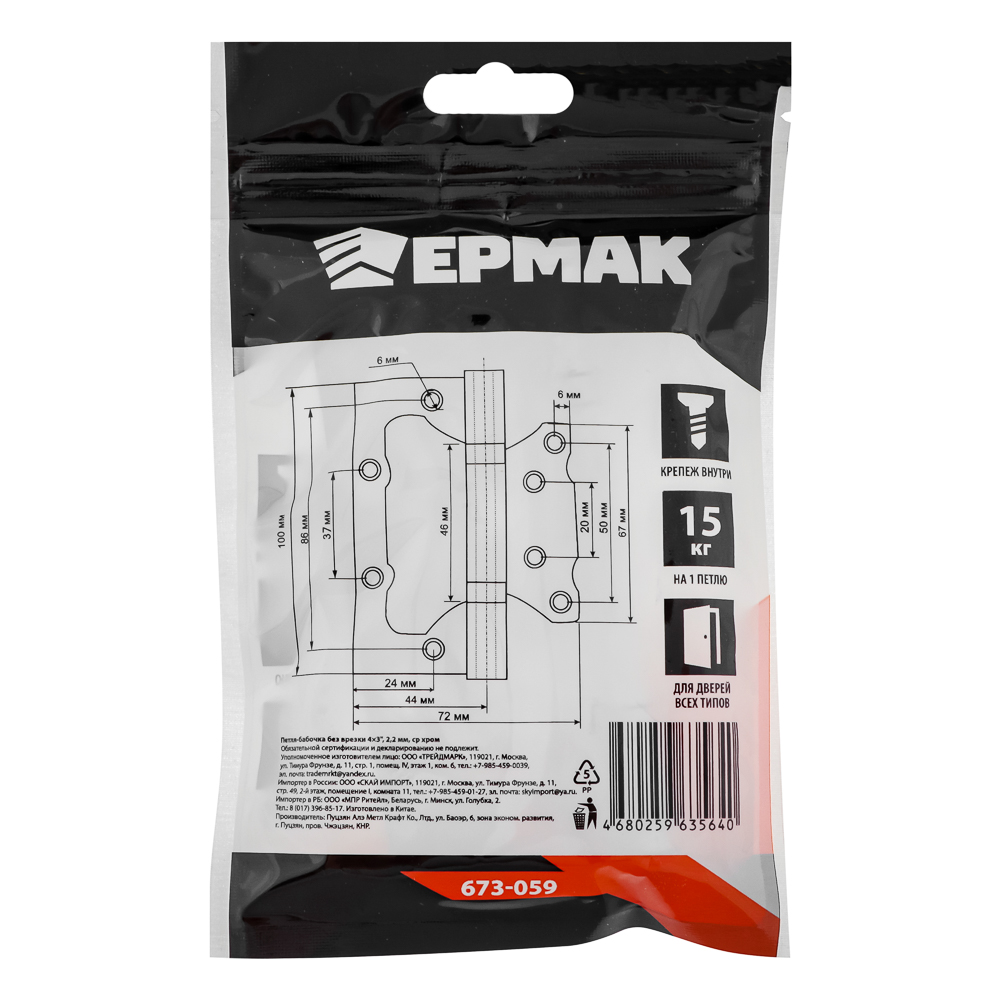 Петля-бабочка без врезки 4х3" 2,2мм ср хром, арт.2, арт.№ 673-059