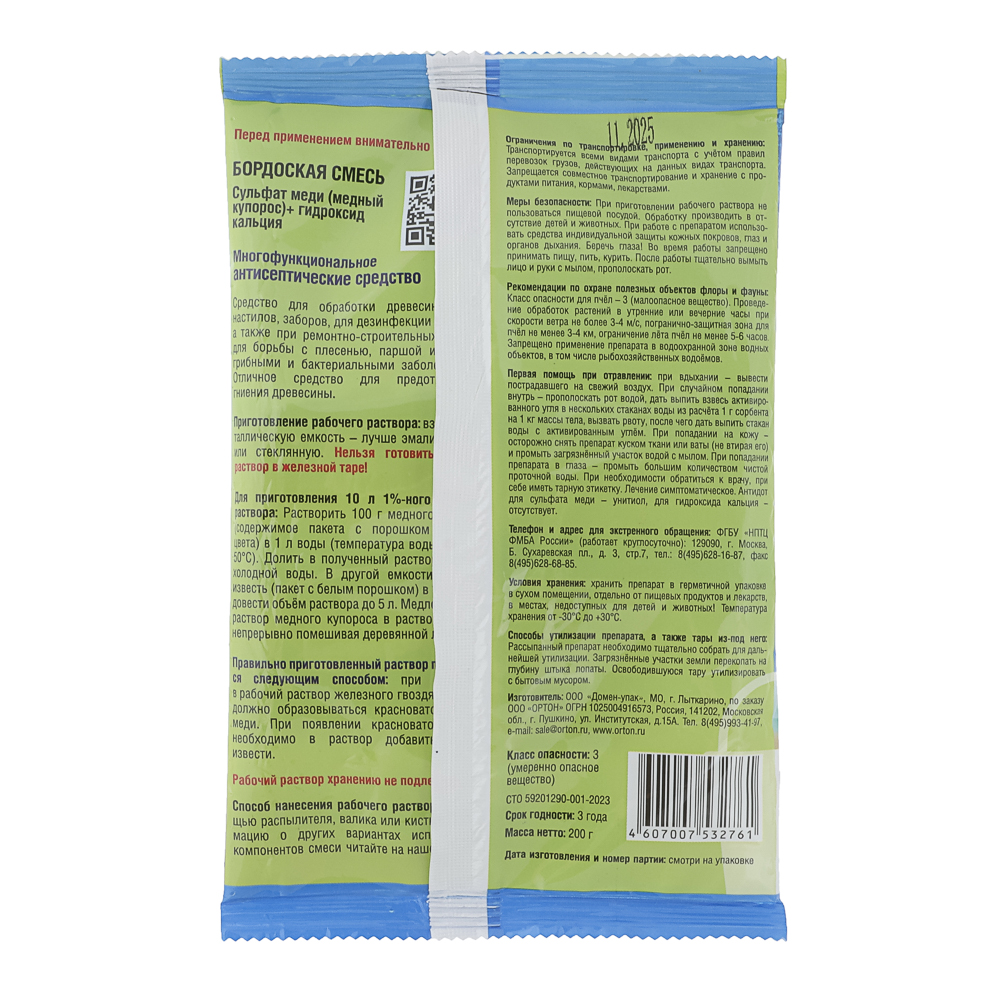 Бордоская смесь тм Ортон, 200г, арт.№ 189-223