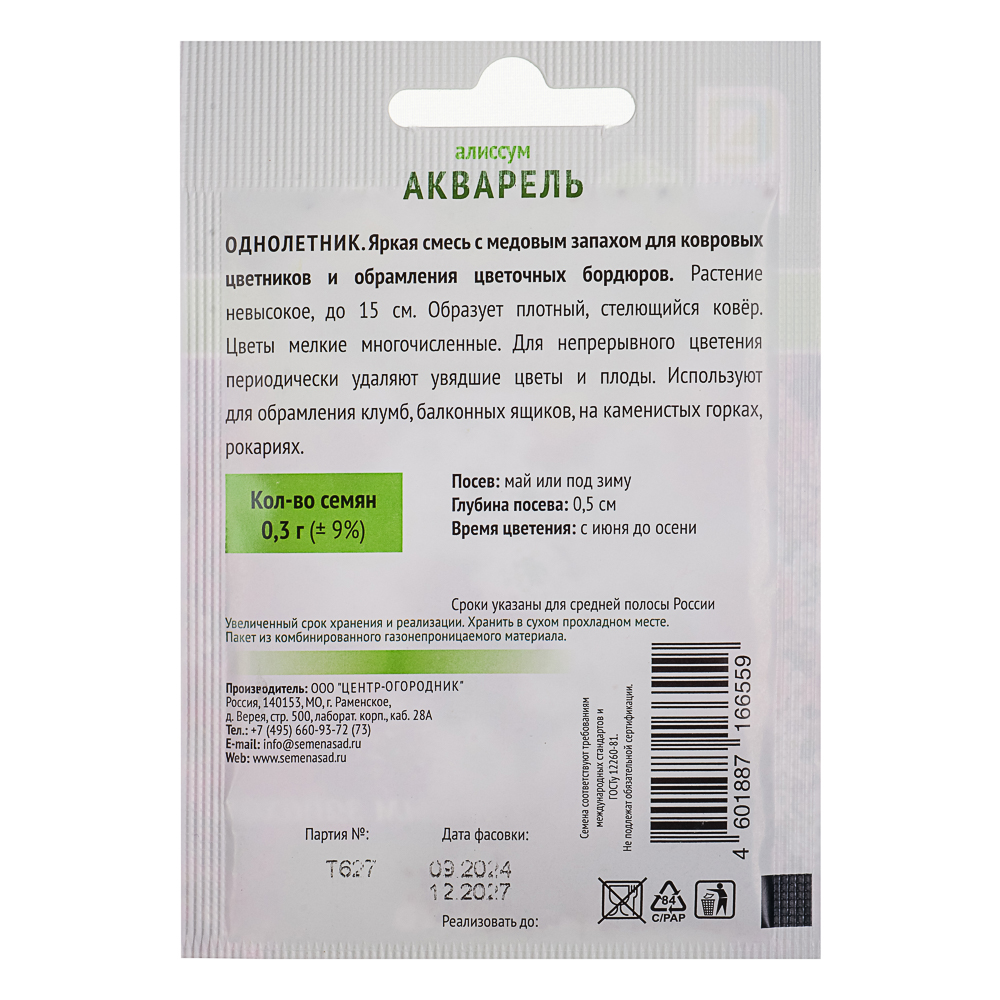 Семена Алиссум Акварель 0,3гр ОИ, арт.№ 179-532
