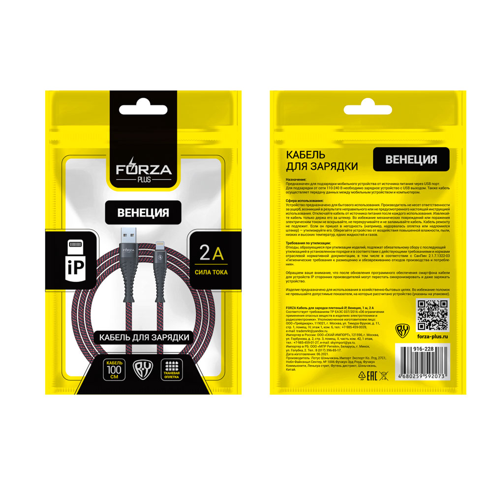 Кабель для зарядки USB(A)-iP FORZA Венеция, 1м, 2А, тканевая оплётка, 3 цвета, пакет, арт.№ 916-228