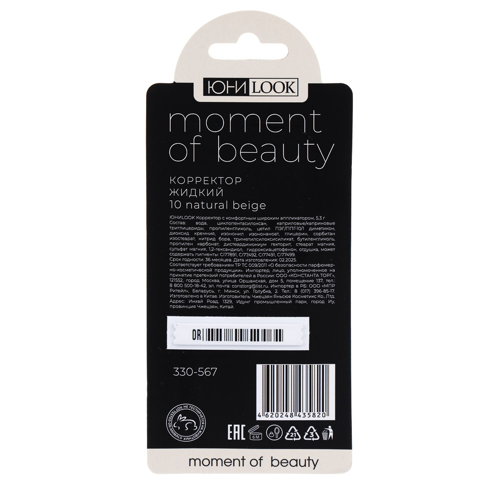 ЮНИLOOK Корректор с комфортным широким аппликатором, 5,3 гр, 3 тона, арт.№ 330-567