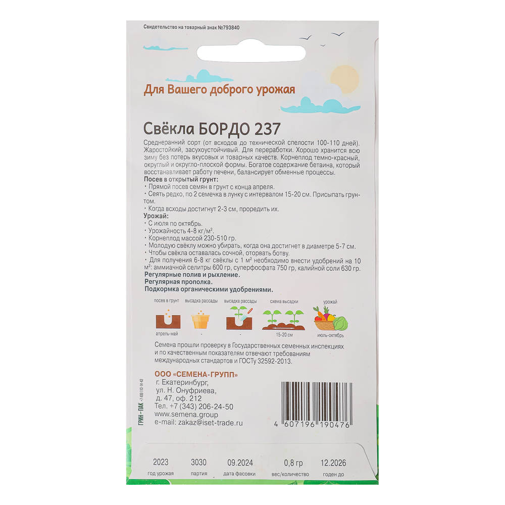 Семена Свёкла Бордо 237 "Добрый урожай", 0,8гр, арт.№ 179-551