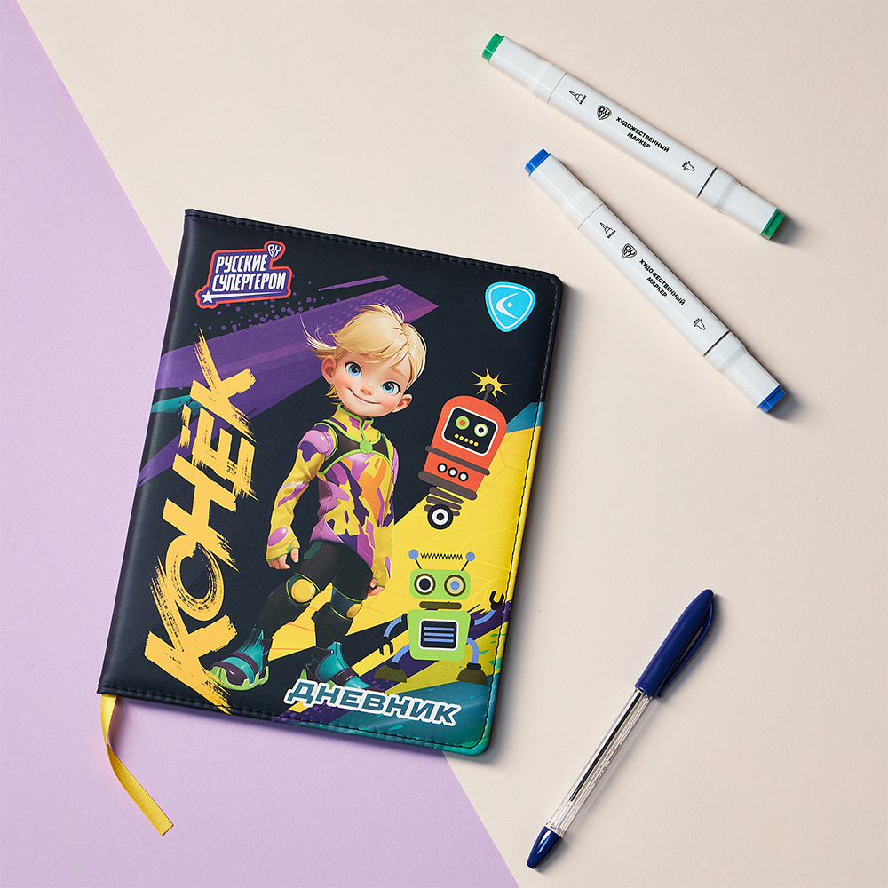 BY Русские Супергерои Дневник шк., А5+ (20,8x16,5см), 48л., тв.обл.с пор., иск.кожа, "Конек джуниор", арт.№ 564-079