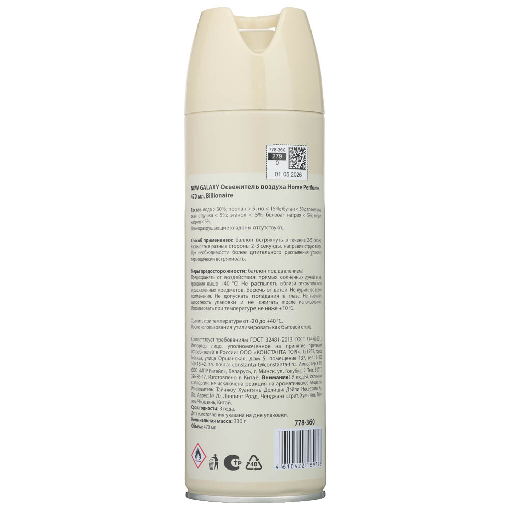 NEW GALAXY Освежитель воздуха Home Perfume 470 мл, Billionaire, арт.№ 778-360