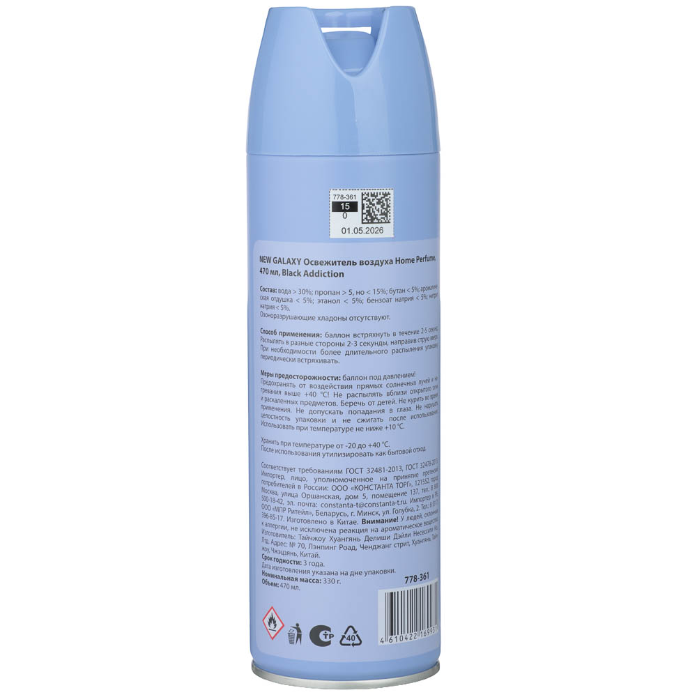 NEW GALAXY Освежитель воздуха Home Perfume 470 мл, Black Addiction, арт.№ 778-361