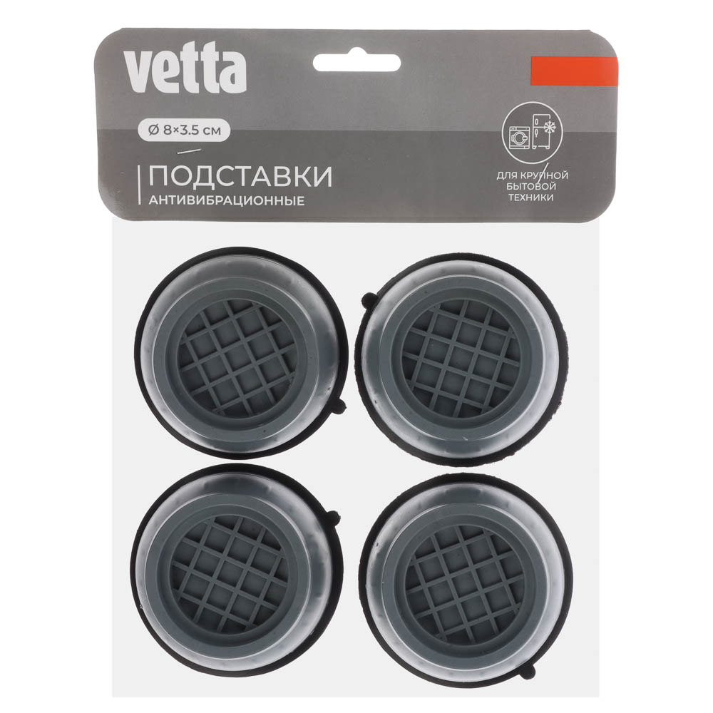 Подставки антивибрационные для бытовой техники тм VETTA, 4шт, 8x3.5см, пластик, ПВХ, арт.№ 478-314