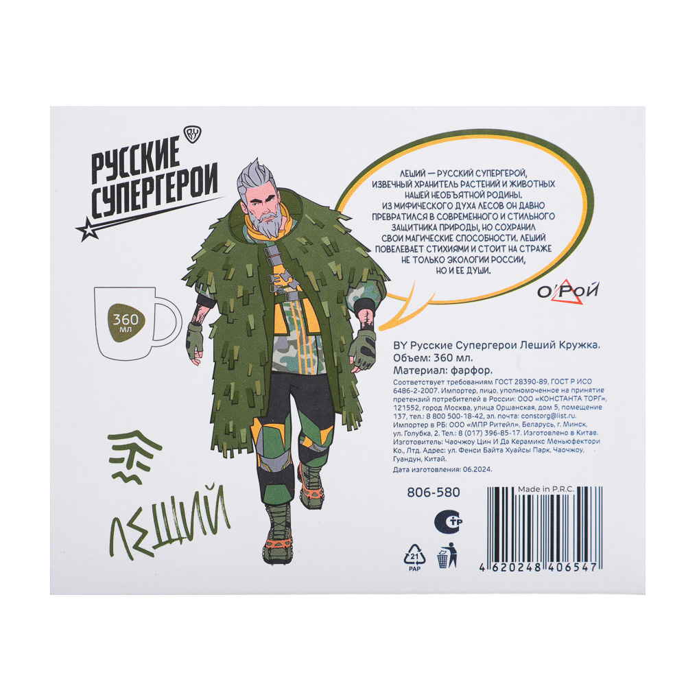 BY Русские Супергерои Леший Кружка 360мл, фарфор, подар. упаковка, арт.№ 806-580