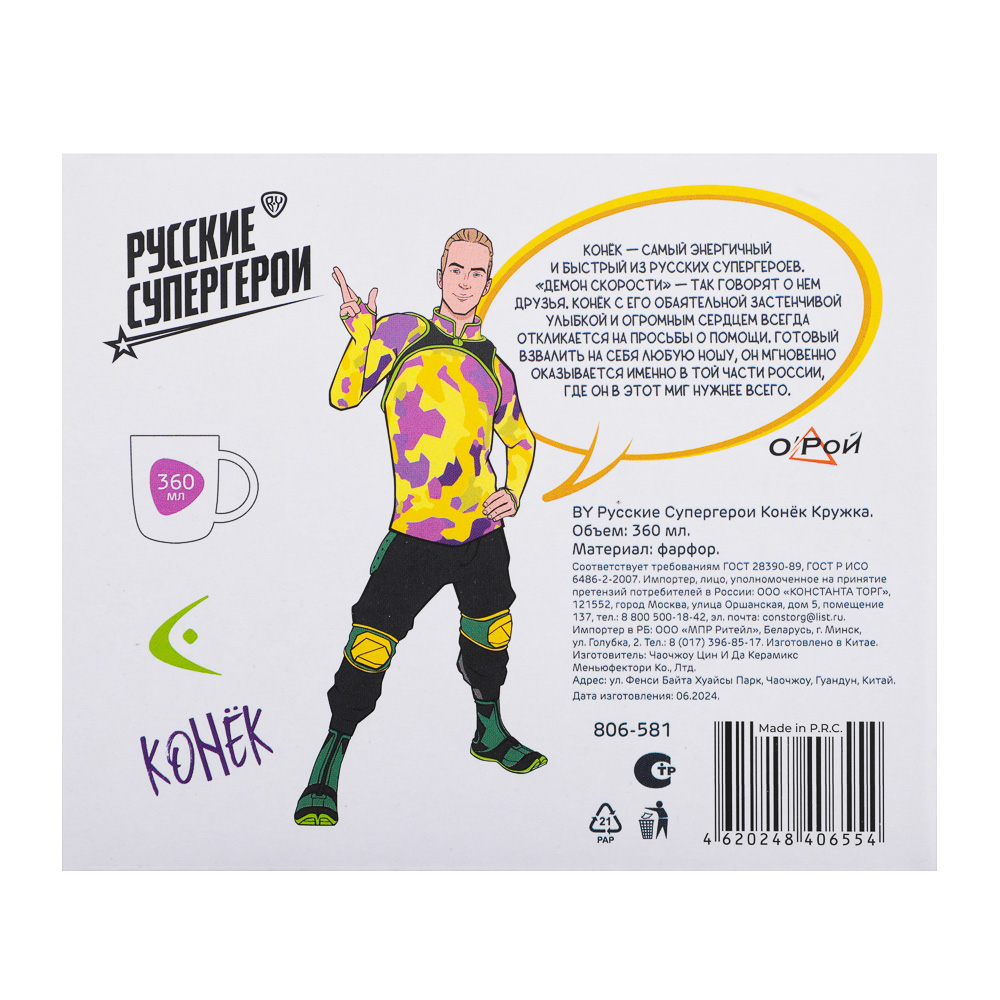BY Русские Супергерои Конёк Кружка 360мл, фарфор, подар. упаковка, арт.№ 806-581