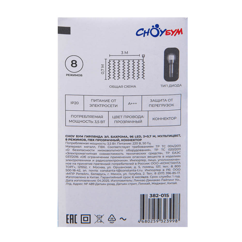 Гирлянда бахрома 3x0,7 м СНОУ БУМ, 96 LED ламп, свечение мультицвет, ПВХ прозрачный, 8 режимов, коннектор, 220В, арт.№ 382-015