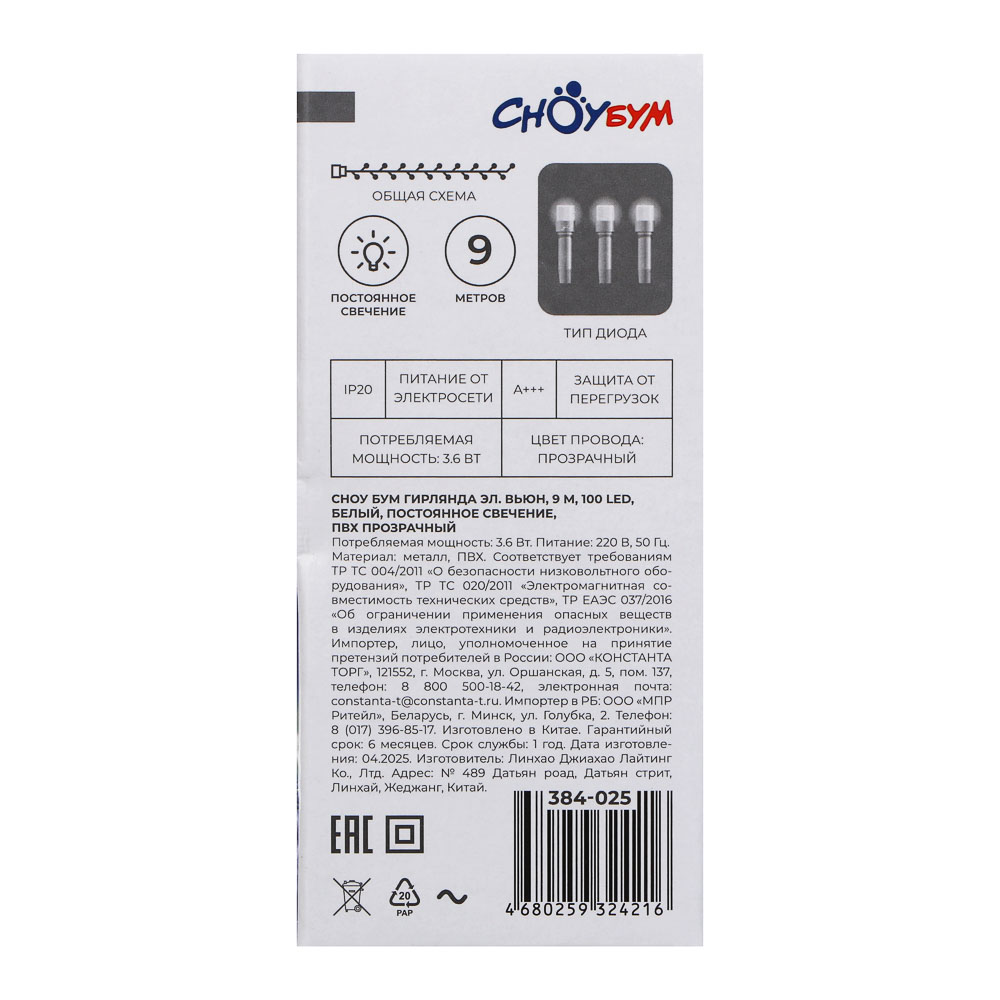 Гирлянда вьюн 9 м СНОУ БУМ, 100 LED ламп, постоянное белое свечение, ПВХ прозрачный, 220В, арт.№ 384-025