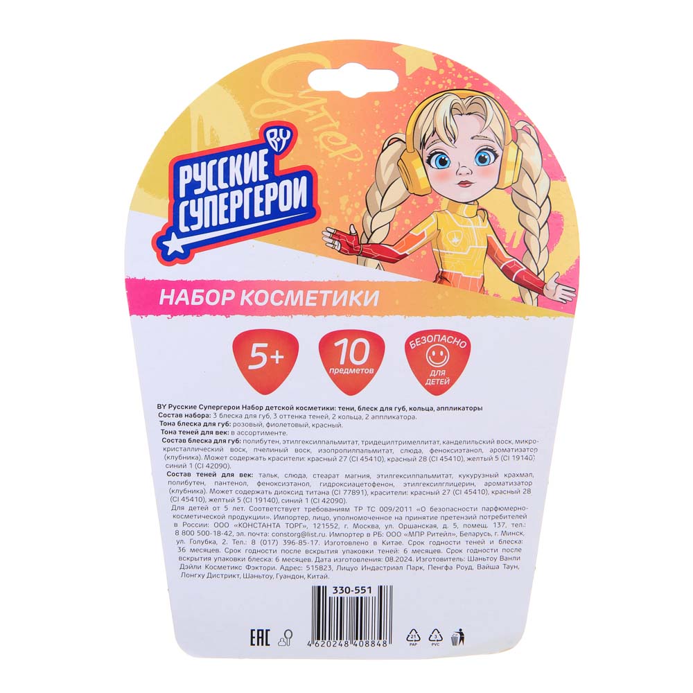BY Русские Супергерои Набор детской косметики: тени, блеск для губ, кольца, аппликатор, арт.№ 330-551