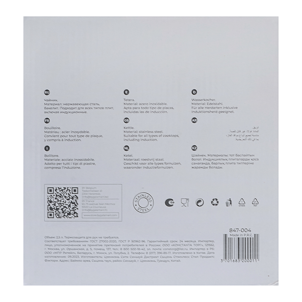 Чайник стальной 2.5л, индукция, RWK007, арт.№ 847-004