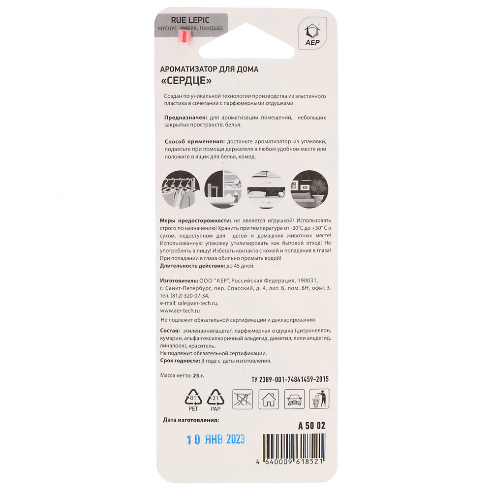 Ароматизатор для дома "Сердце", аромат Мускус, арт.№ 425-228