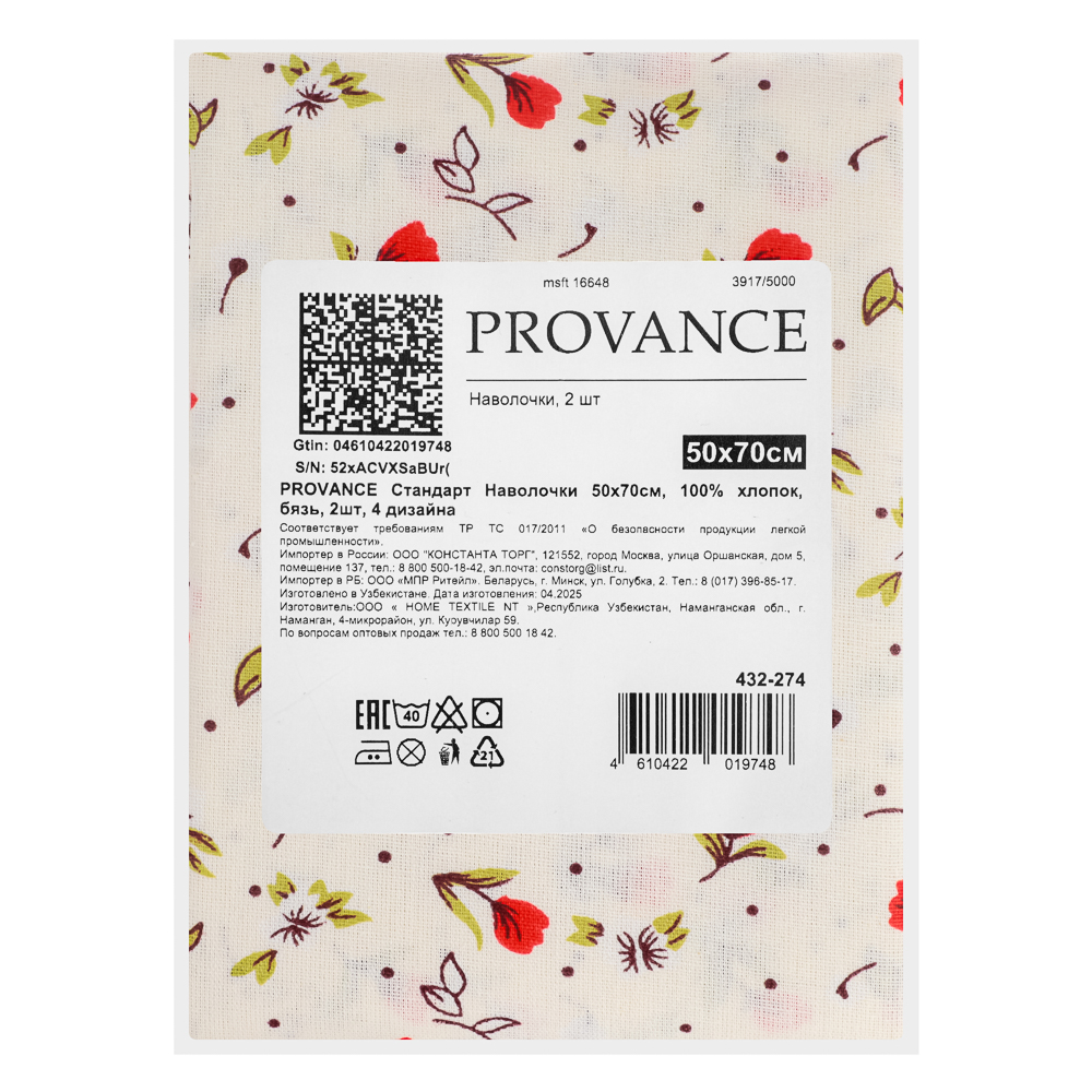PROVANCE Стандарт Наволочки 50х70см, 100% хлопок, бязь, 2шт, 4 дизайна, арт.№ 432-274