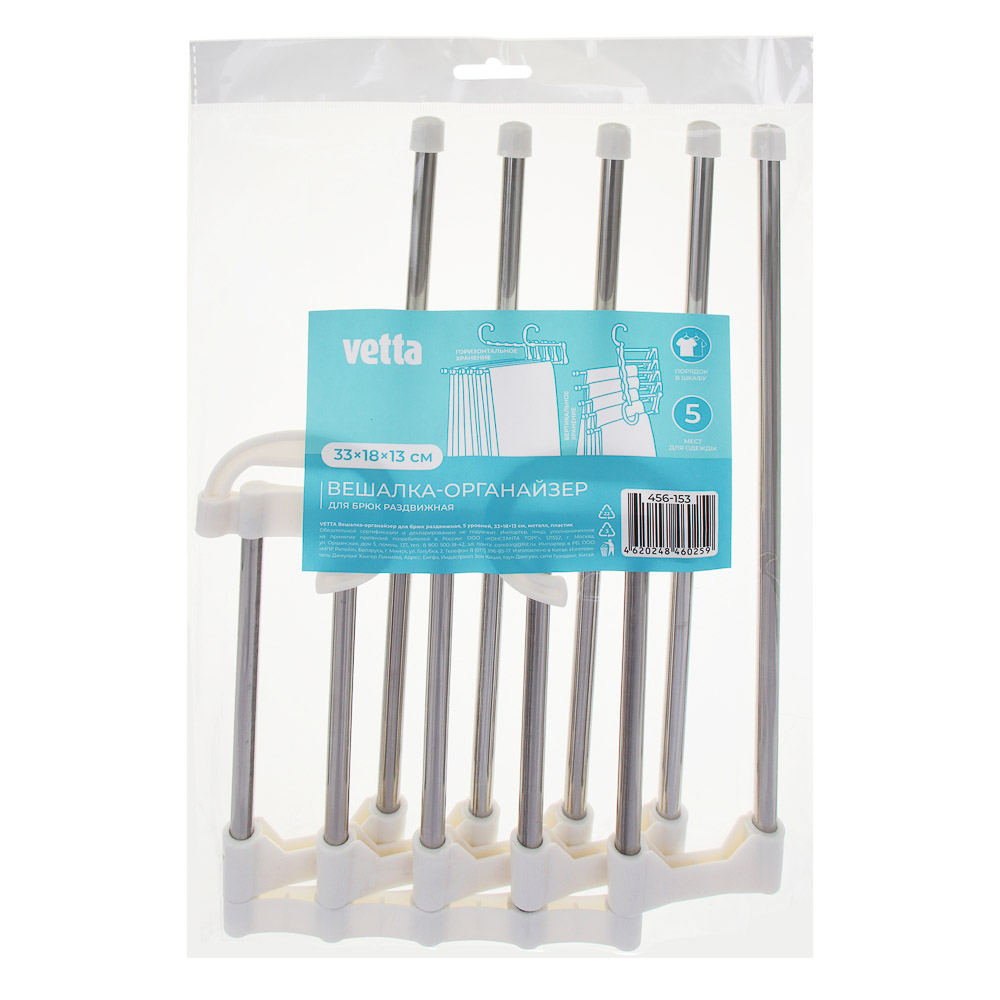 Вешалка для брюк тм VETTA, 5 уровней, раздвижная, 33x18x13 см, металл, пластик, цвет серый, арт.№ 456-153